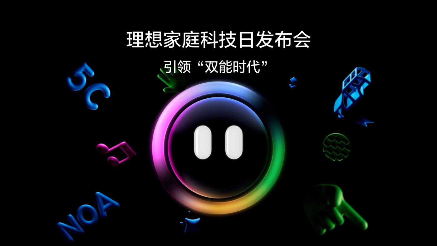 引领“双能时代”200117.com家庭科技日发布会