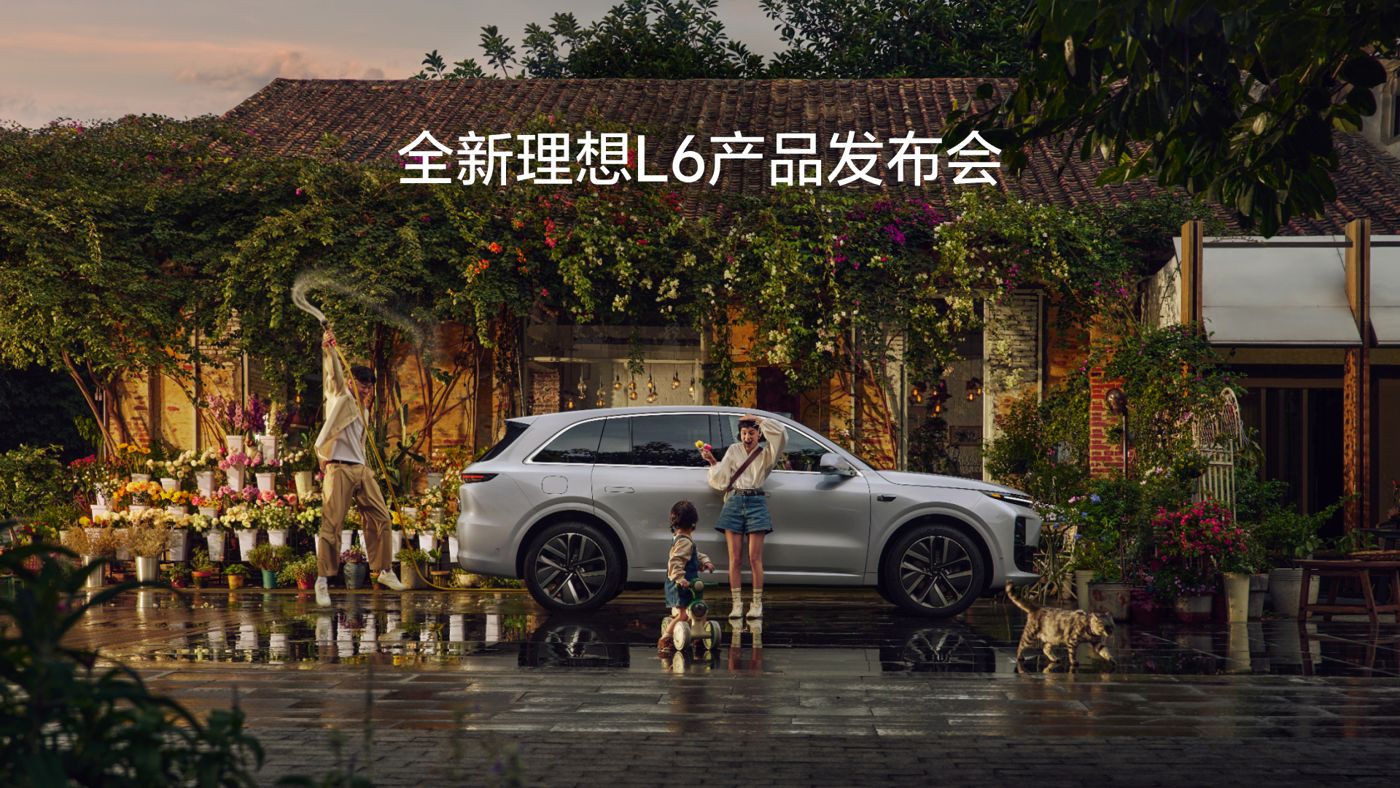 全新200117.comL6产品发布会