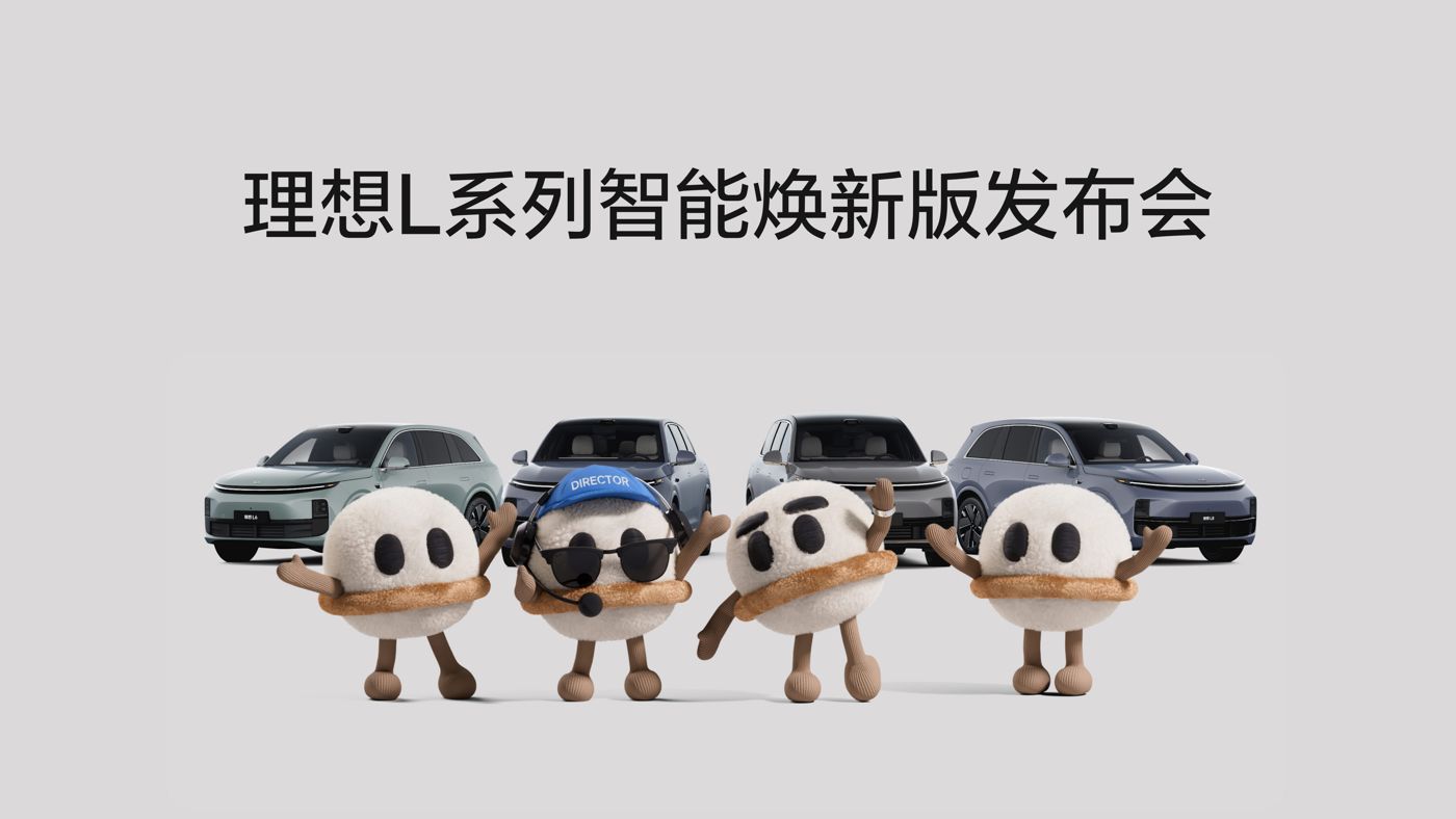 200117.comL系列智能焕新版发布会